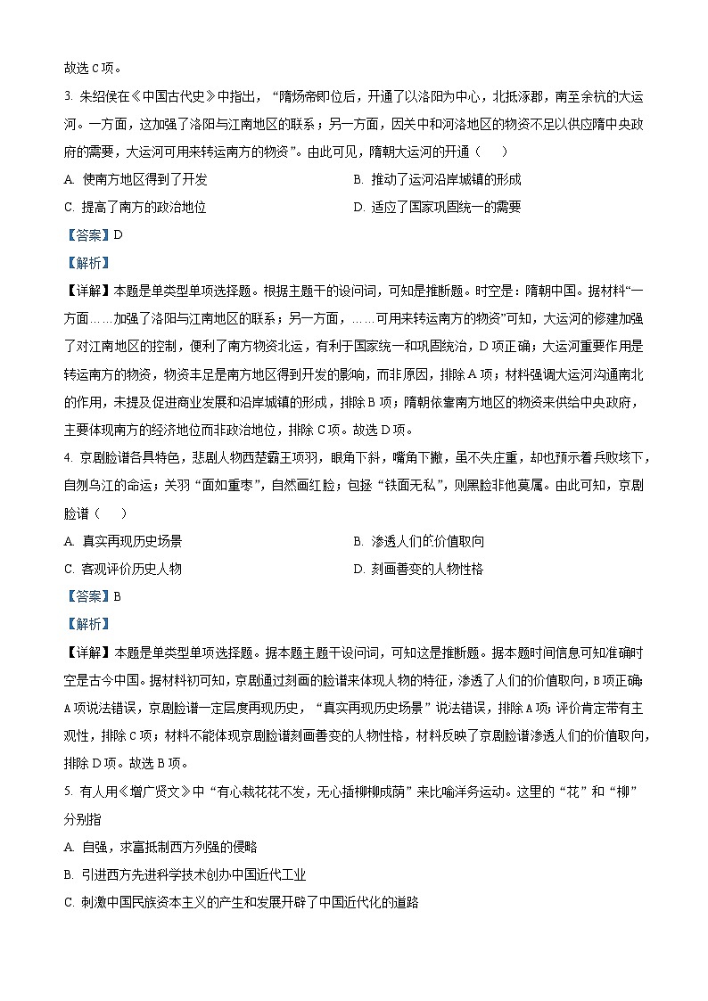 福建省漳州市南靖县兰水中学2024-2025学年高一上学期入学考试历史试题(原卷版+解析版)02