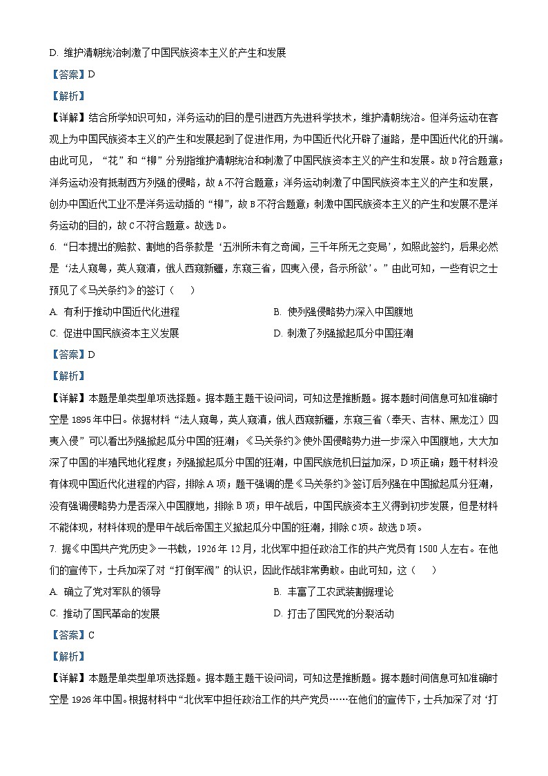 福建省漳州市南靖县兰水中学2024-2025学年高一上学期入学考试历史试题(原卷版+解析版)03