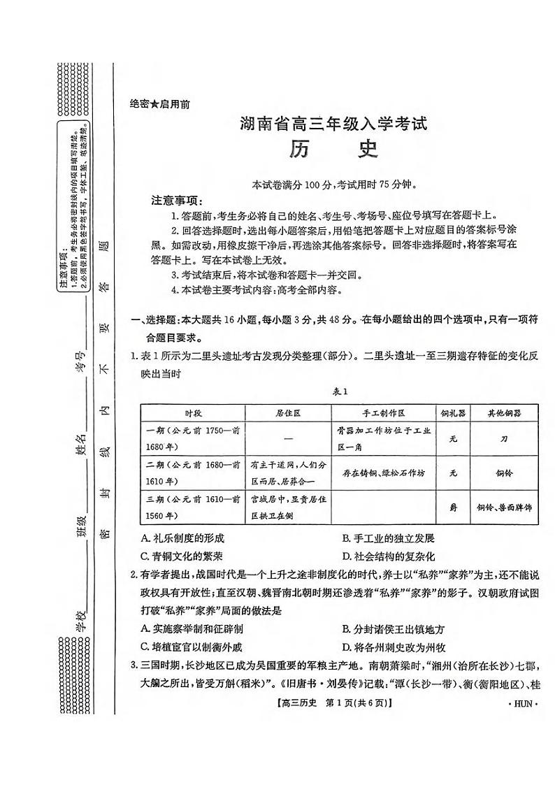 历史丨金太阳湖南省2025届高三8月入学考试(下标HUN)历史试卷及答案01