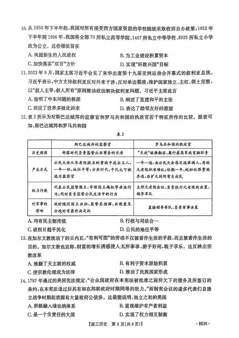 历史丨金太阳湖南省2025届高三8月入学考试(下标HUN)历史试卷及答案03