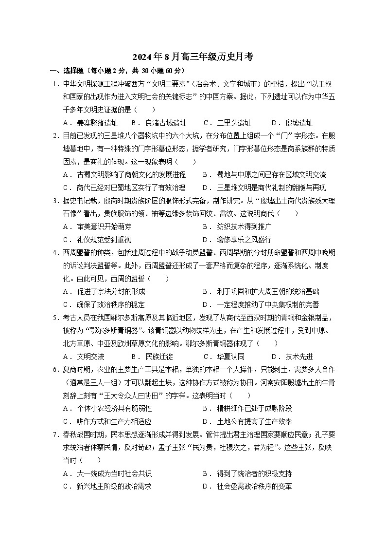 新疆石河子第一中学2025届高三上学期开学考试历史试题(Word版附解析)第1页