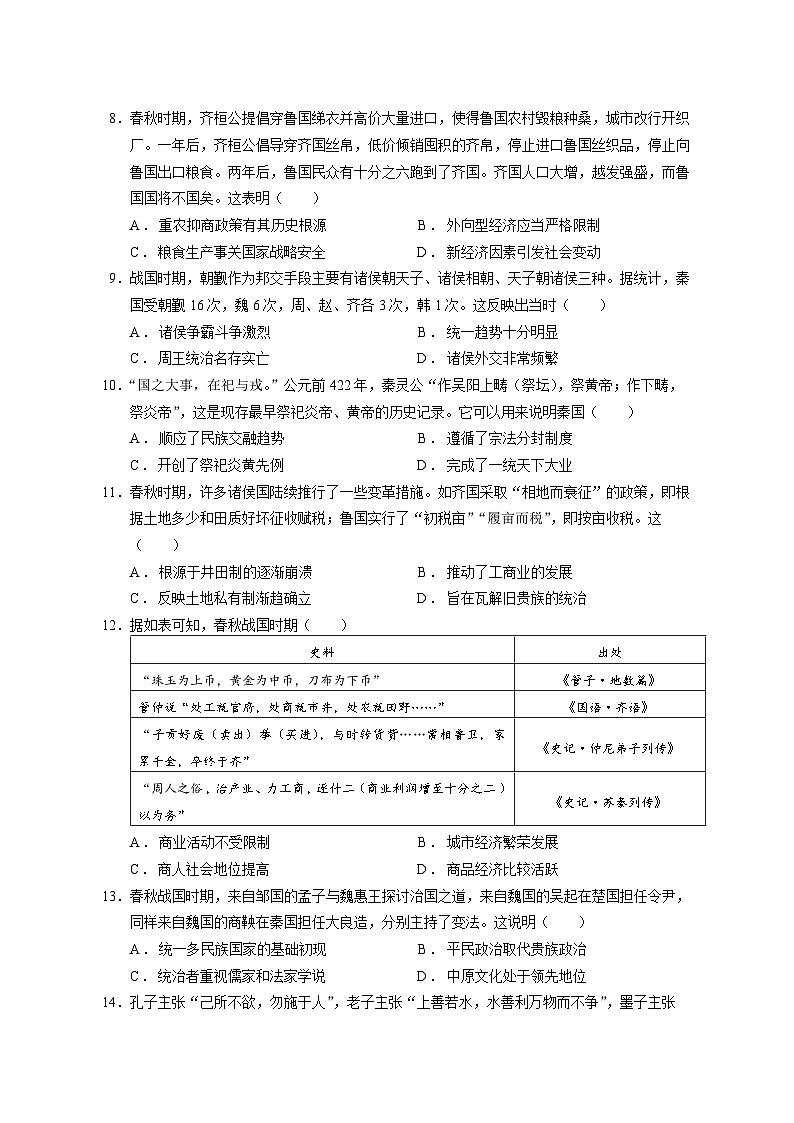 新疆石河子第一中学2025届高三上学期开学考试历史试题(Word版附解析)第2页