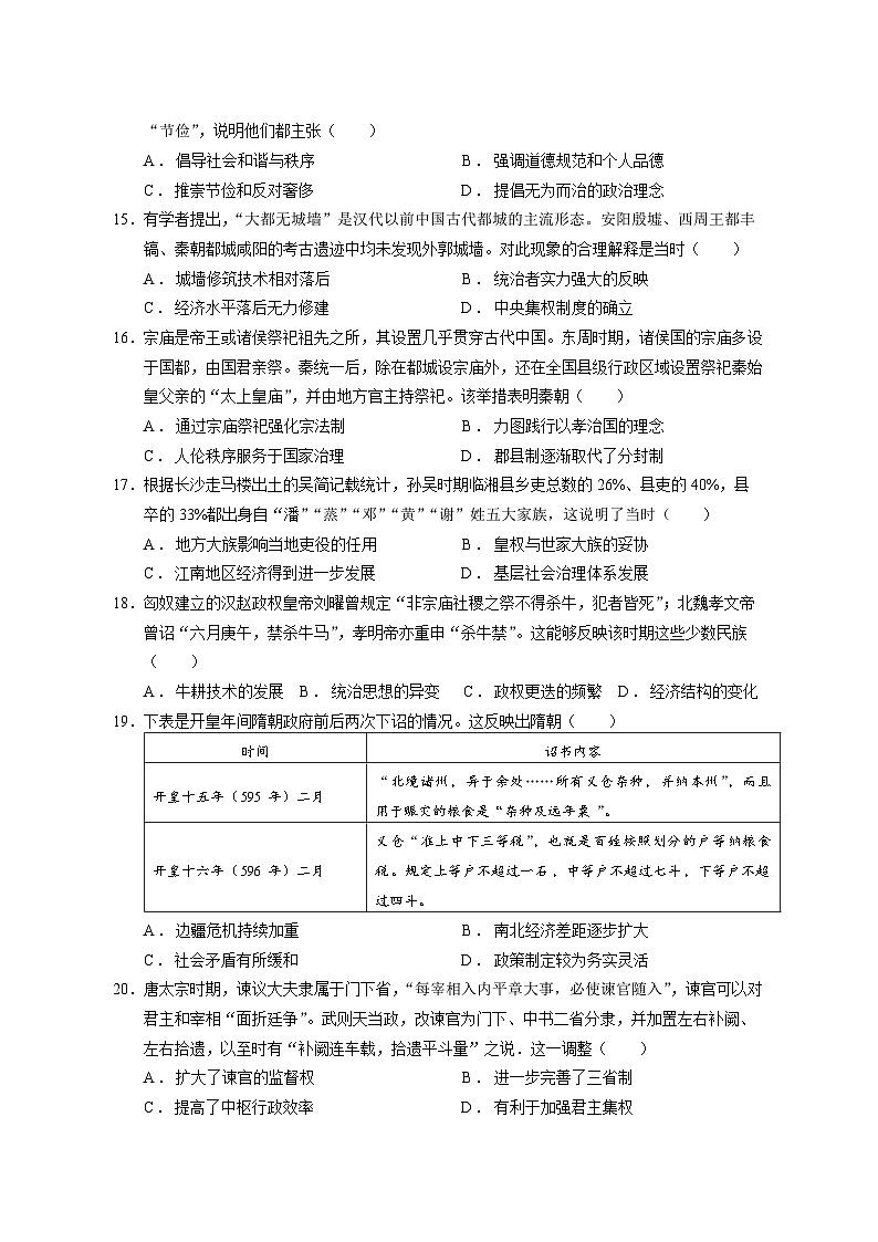 新疆石河子第一中学2025届高三上学期开学考试历史试题(Word版附解析)第3页