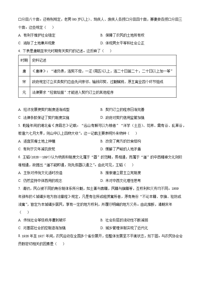 2025届湖北省高中名校联盟高三上学期第一次联考历史试题 Word版无答案第2页