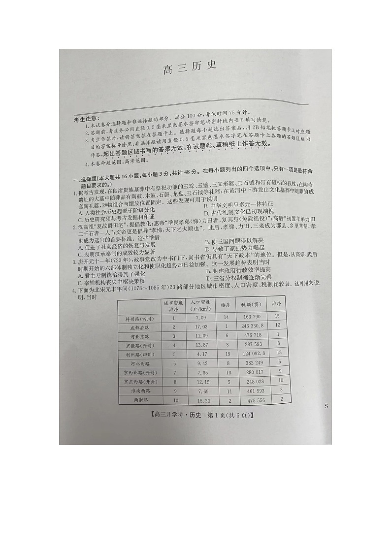 江西省三新协同体联考2024-2025学年高三上学期开学考试历史试题第1页