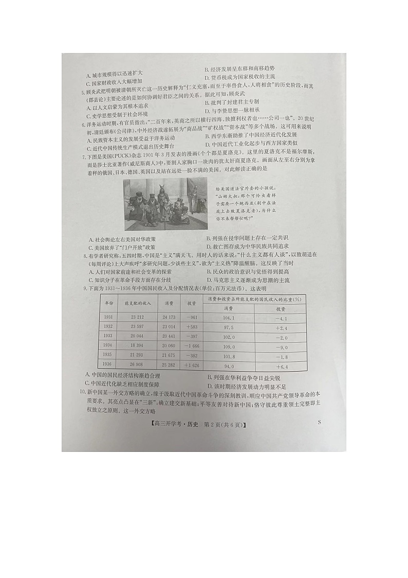 江西省三新协同体联考2024-2025学年高三上学期开学考试历史试题第2页