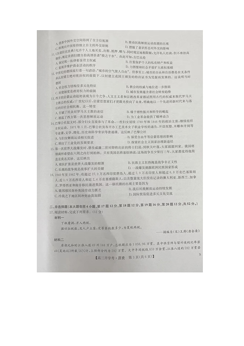 江西省三新协同体联考2024-2025学年高三上学期开学考试历史试题第3页