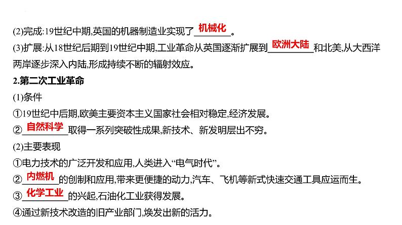 课时23 影响世界的工业革命与马克思主义的诞生与传播 课件---2025届高考历史统编版必修中外历史纲要下一轮复习第7页