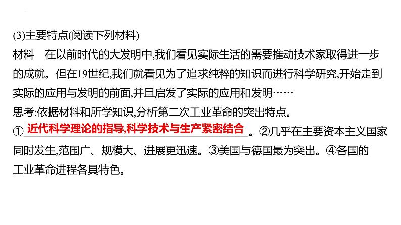 课时23 影响世界的工业革命与马克思主义的诞生与传播 课件---2025届高考历史统编版必修中外历史纲要下一轮复习第8页