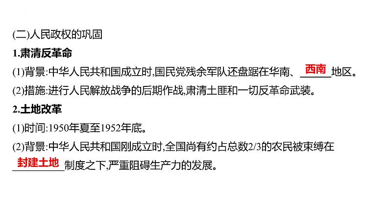 课时15 中华人民共和国成立和社会主义建设的初期探索 课件--2025届高三统编版(2019)必修中外历史纲要下一轮复习第5页