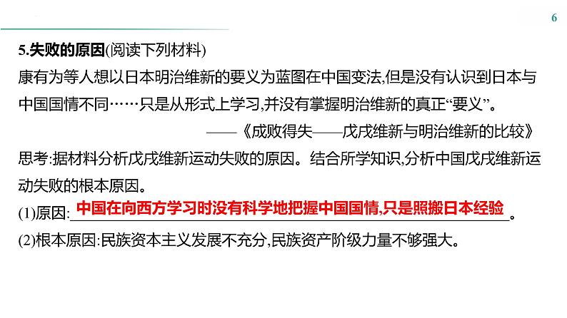 第五单元 课时11 挽救民族危亡的斗争与辛亥革命 课件--2025届高考历史统编版必修中外历史纲要上册一轮复习第6页