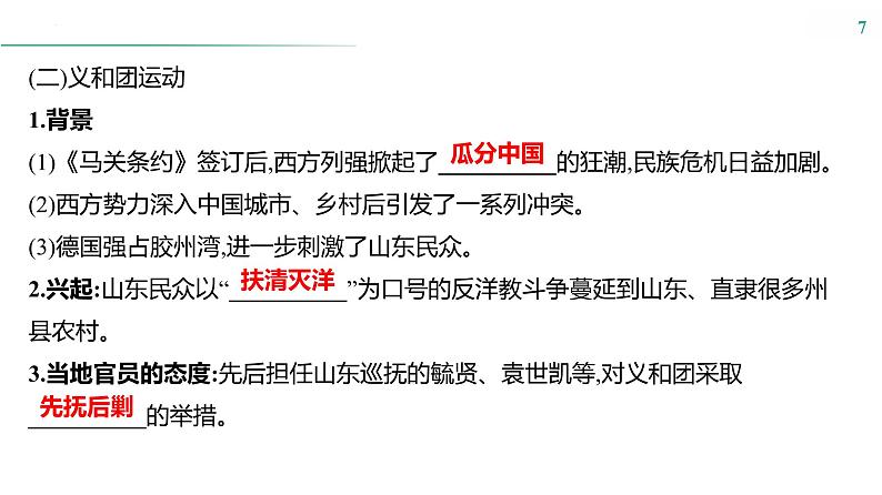 第五单元 课时11 挽救民族危亡的斗争与辛亥革命 课件--2025届高考历史统编版必修中外历史纲要上册一轮复习第7页