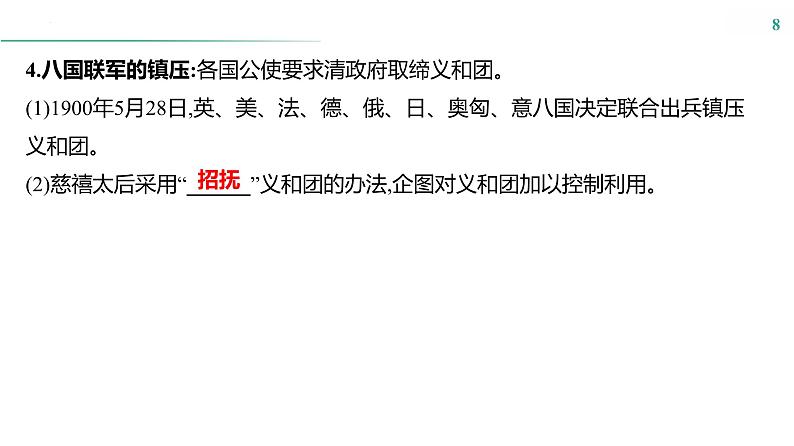 第五单元 课时11 挽救民族危亡的斗争与辛亥革命 课件--2025届高考历史统编版必修中外历史纲要上册一轮复习第8页