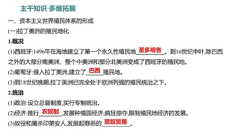 课时24 资本主义世界殖民体系的形成及亚非拉民族独立运动 课件---2025届高考历史统编版必修中外历史纲要下一轮复习第3页