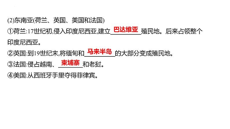 课时24 资本主义世界殖民体系的形成及亚非拉民族独立运动 课件---2025届高考历史统编版必修中外历史纲要下一轮复习第5页