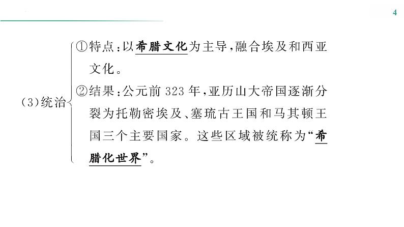 课时47 战争与文化交锋 课件---2025届高三历史统编版选择性必修3一轮复习第4页