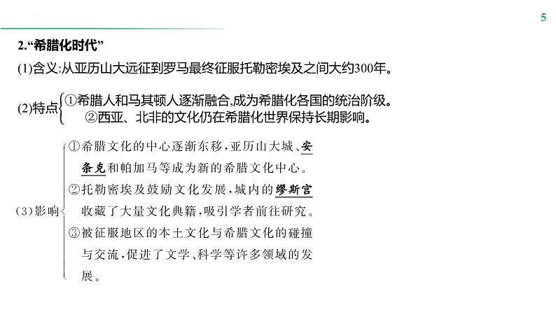 课时47 战争与文化交锋 课件---2025届高三历史统编版选择性必修3一轮复习第5页