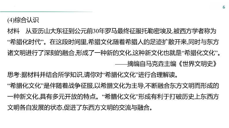 课时47 战争与文化交锋 课件---2025届高三历史统编版选择性必修3一轮复习第6页