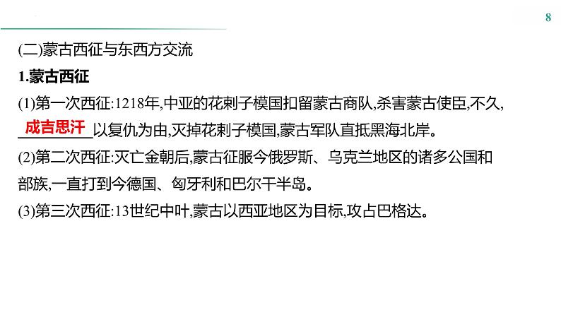 课时47 战争与文化交锋 课件---2025届高三历史统编版选择性必修3一轮复习第8页