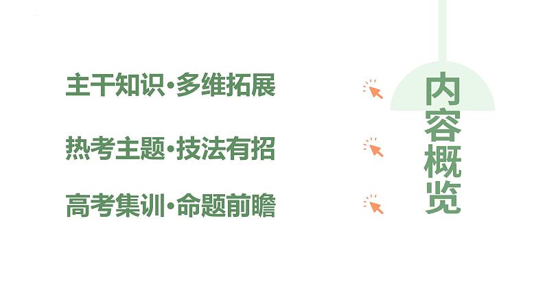 课时20 全球航路的开辟及影响 课件2025届高三统编版(2019)必修中外历史纲要下一轮复习02