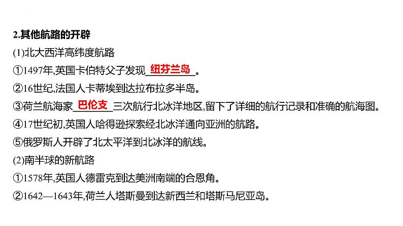 课时20 全球航路的开辟及影响 课件2025届高三统编版(2019)必修中外历史纲要下一轮复习07