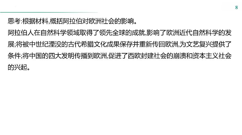 课时44 丰富多样的世界文化 课件---2025届高三历史统编版选择性必修3一轮复习第8页
