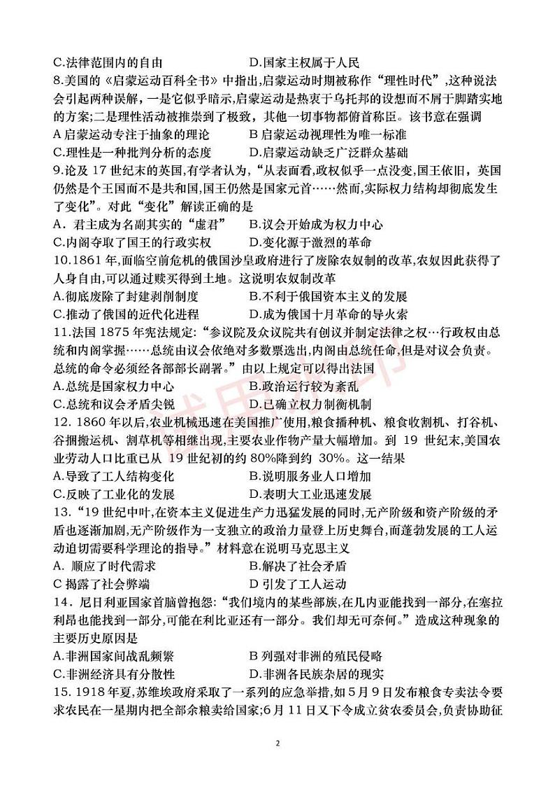 历史 高二历史开学考试试卷_加水印第2页