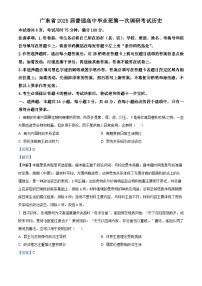 2025屆廣東省高三畢業(yè)班第一次調(diào)研考試歷史試題（解析版）