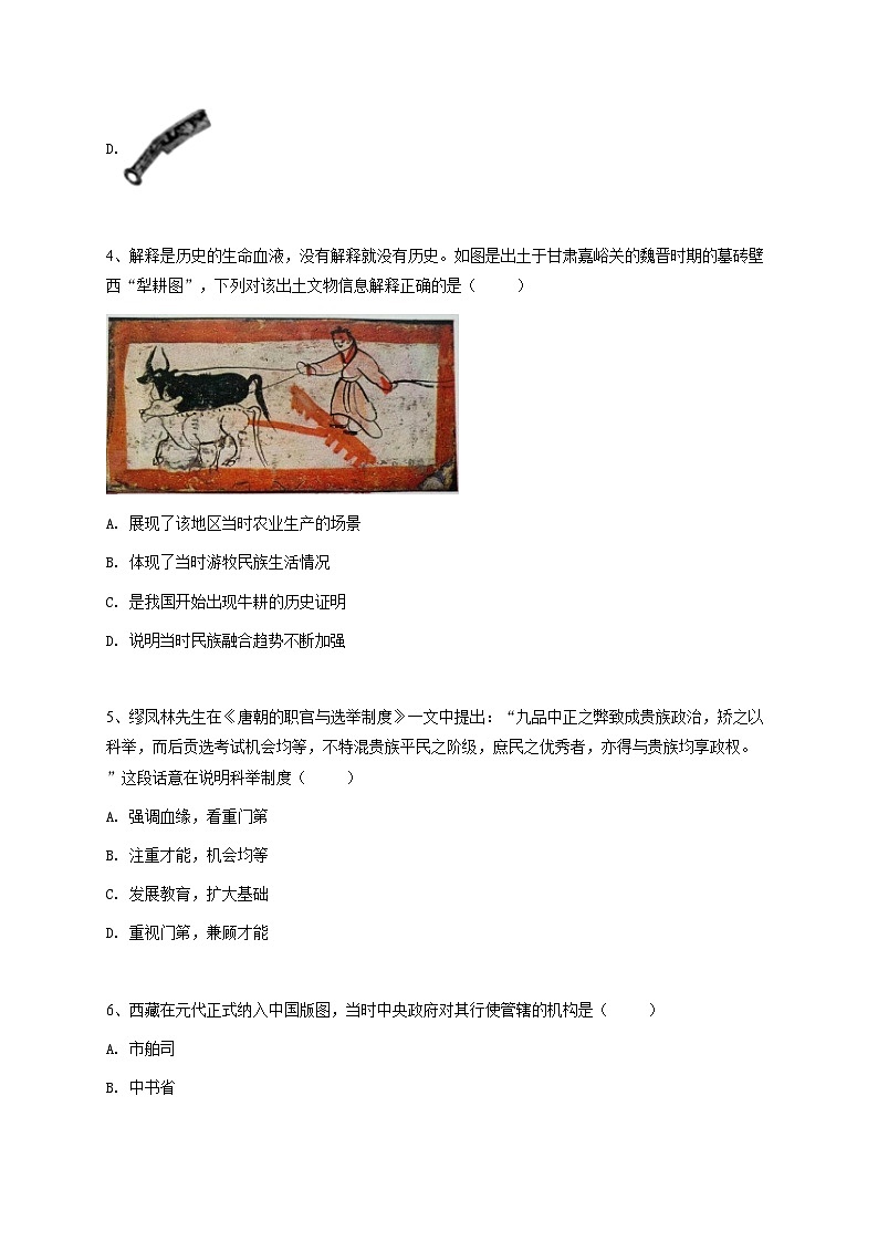 2024~2025学年山西太原迎泽区太原市实验中学高一上学期开学考试历史试卷02