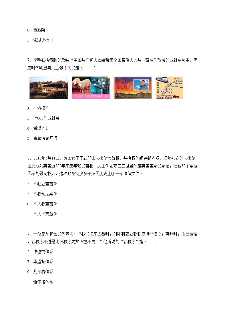 2024~2025学年山西太原迎泽区太原市实验中学高一上学期开学考试历史试卷03