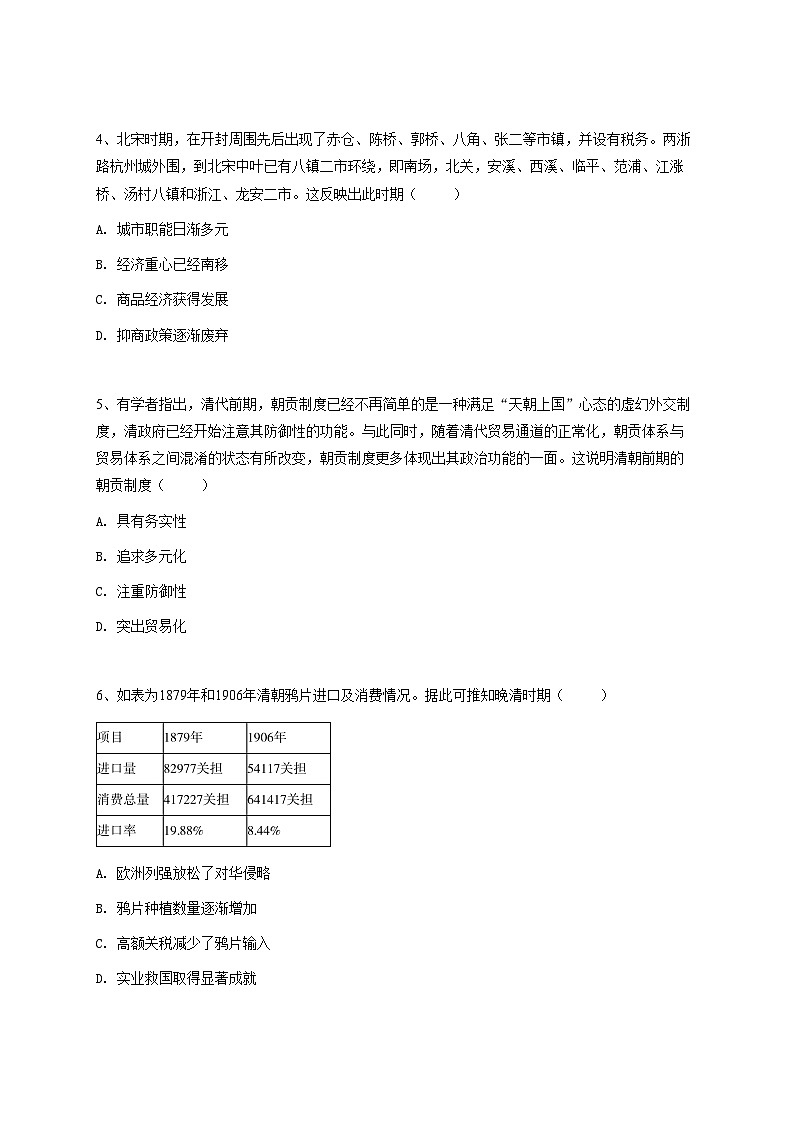 2024~2025學年廣東高三上學期開學考試歷史試卷（衡水金卷）第2頁