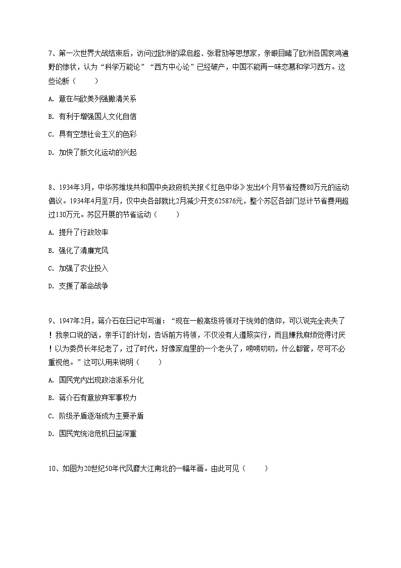2024~2025學年廣東高三上學期開學考試歷史試卷（衡水金卷）第3頁