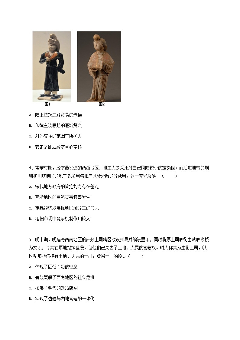 2024~2025学年湖南高三上学期开学考试历史试卷(部分学校)第2页