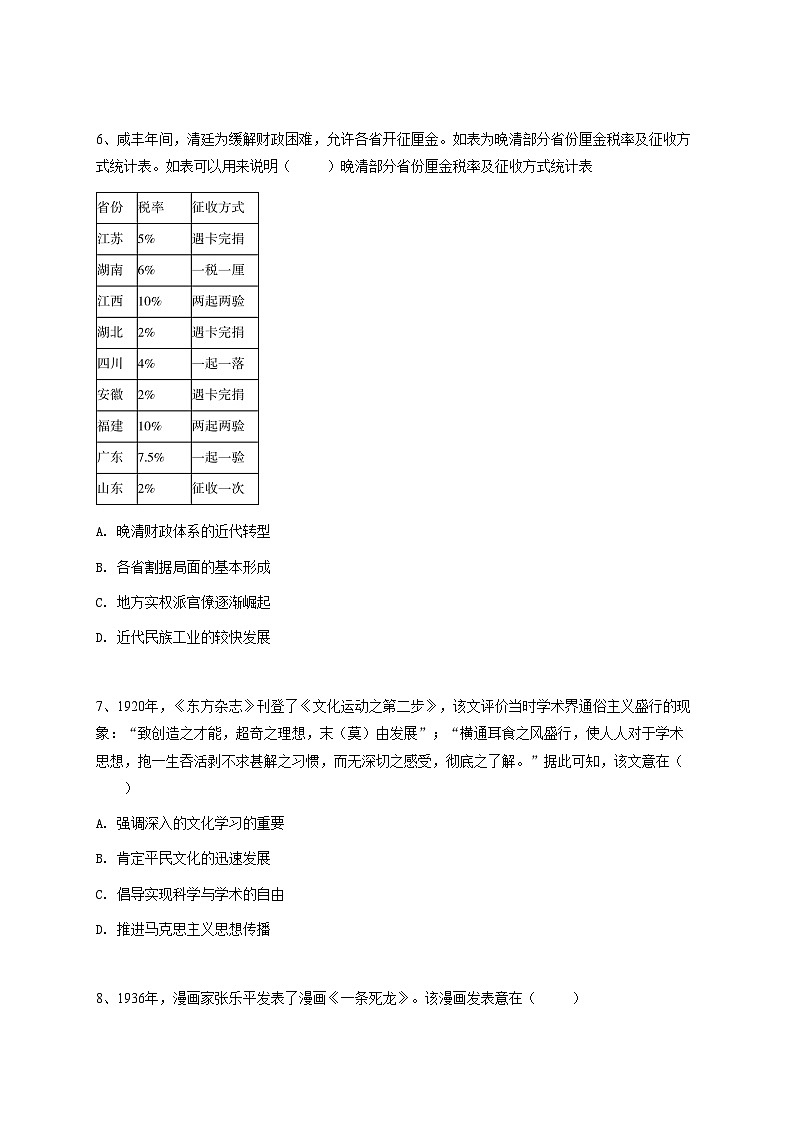 2024~2025学年湖南高三上学期开学考试历史试卷(部分学校)第3页