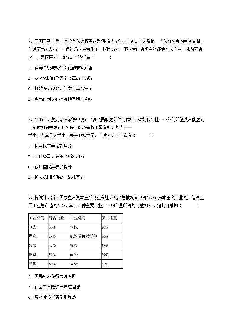 2024~2025学年江苏苏州高三上学期开学考试历史试卷03