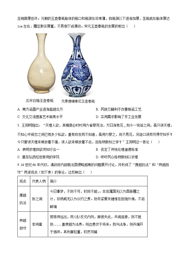 山西省孝义市第三中学校2024-2025学年高三上学期8月开学质量检测历史试卷(原卷版)第2页