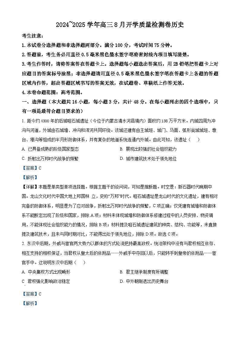 山西省孝义市第三中学校2024-2025学年高三上学期8月开学质量检测历史试卷(解析版)01