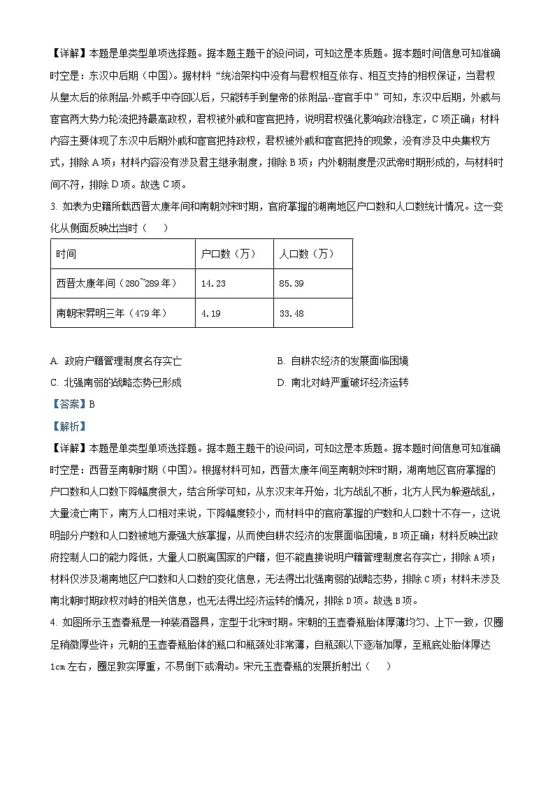 山西省孝义市第三中学校2024-2025学年高三上学期8月开学质量检测历史试卷(解析版)02