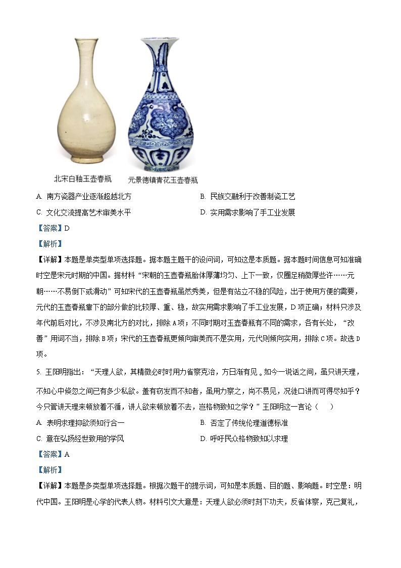 山西省孝义市第三中学校2024-2025学年高三上学期8月开学质量检测历史试卷(解析版)03