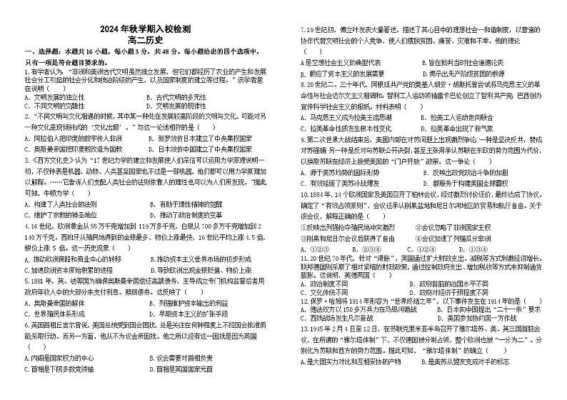 甘肃省张掖市某校2024-2025学年高二上学期开学考试历史试卷第1页