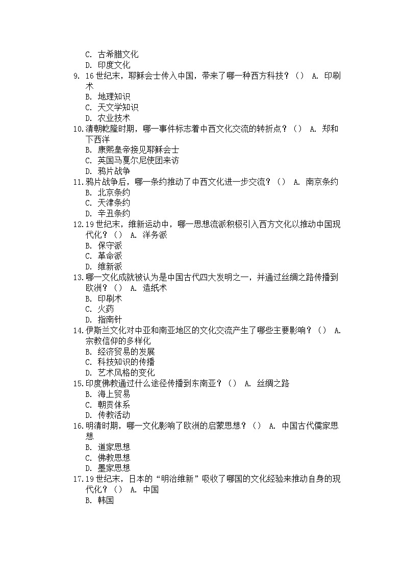 广东省揭阳市惠来县第一中学 2023-2024 学年高三上学期期末考历史试题第2页