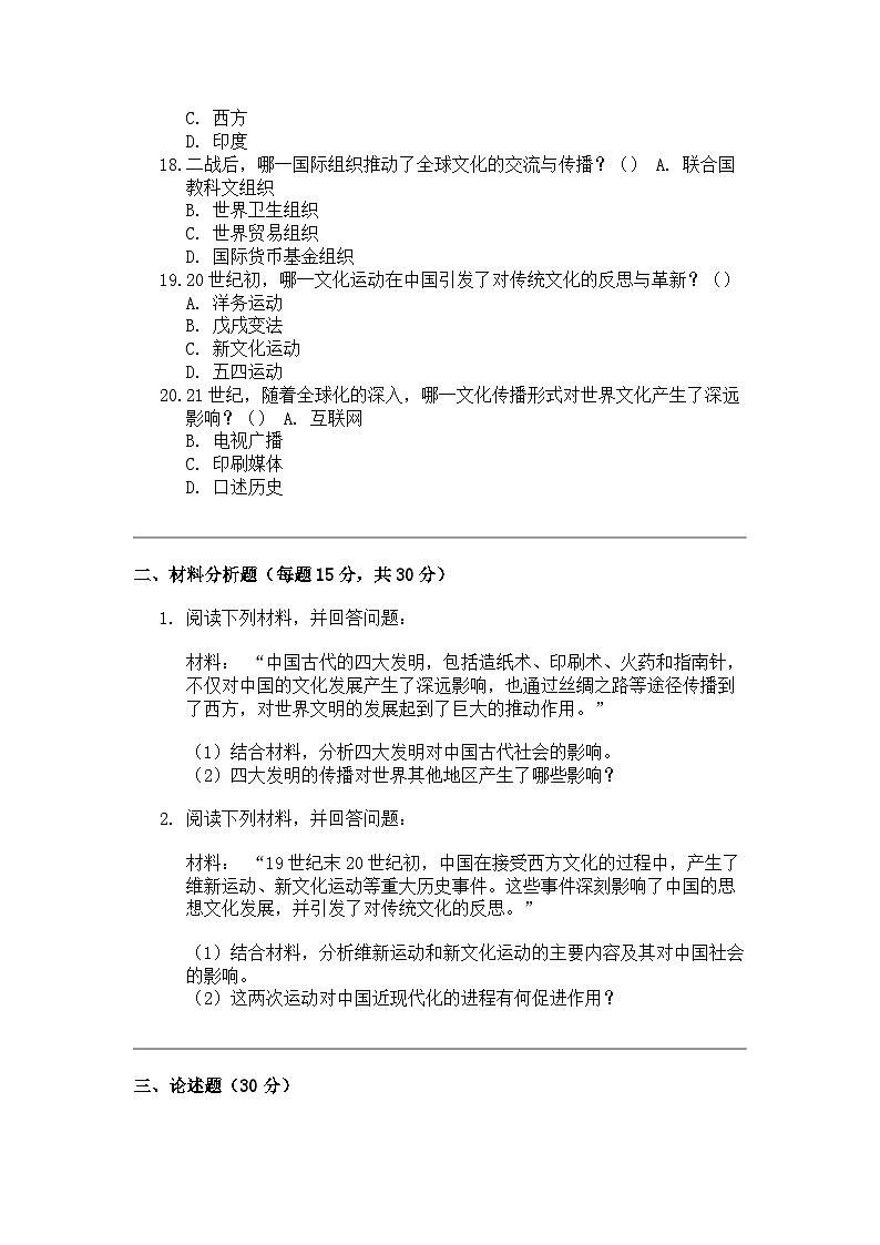广东省揭阳市惠来县第一中学 2023-2024 学年高三上学期期末考历史试题第3页