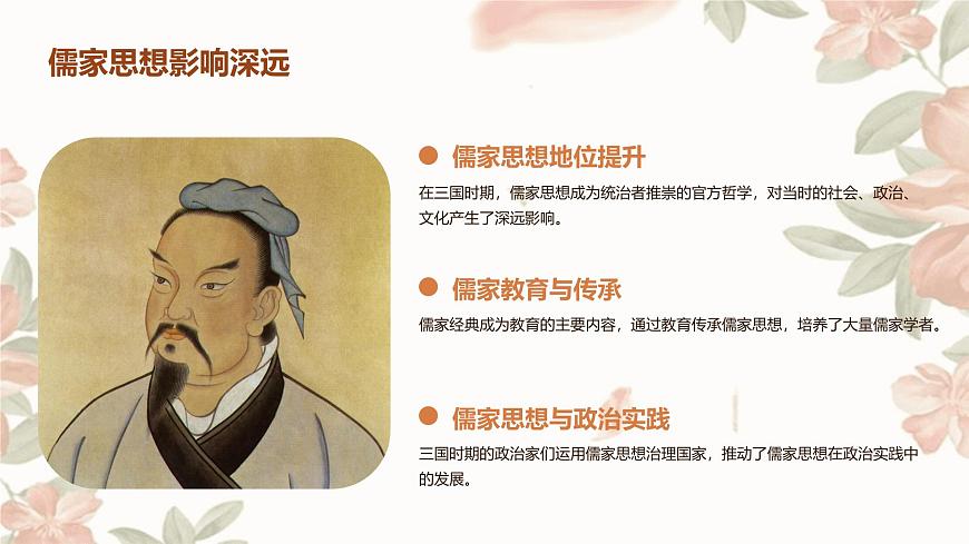 第8課+三國(guó)至隋唐的文化課件第5頁(yè)