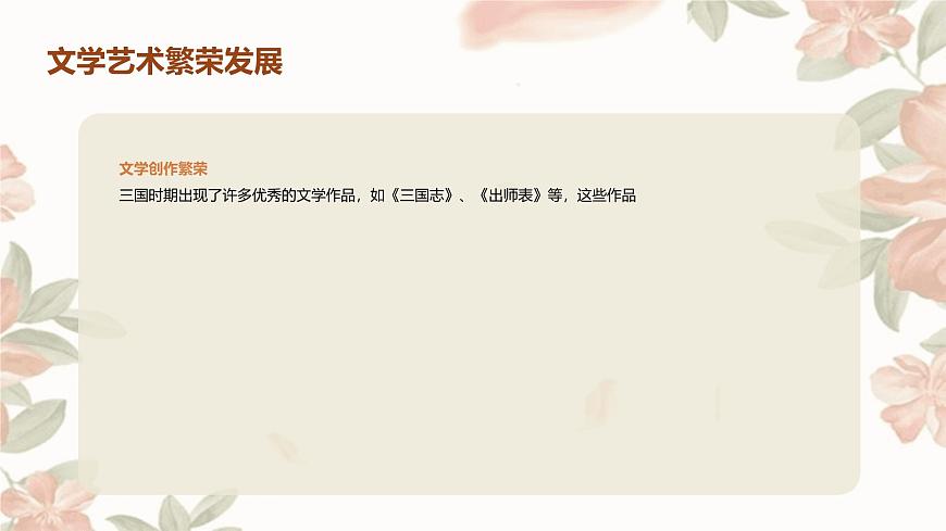 第8課+三國(guó)至隋唐的文化課件第6頁(yè)