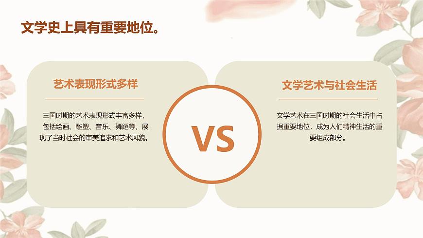 第8課+三國(guó)至隋唐的文化課件第7頁(yè)