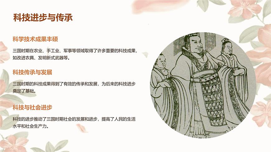 第8課+三國(guó)至隋唐的文化課件第8頁(yè)