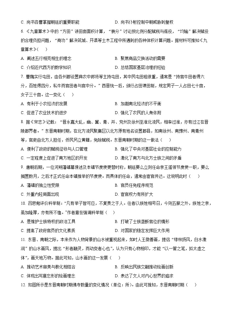 陕西省汉中市西乡县第一中学2025届高三上学期开学考试历史试题(原卷版)第2页