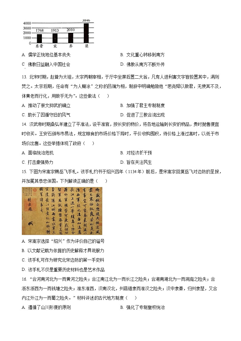 陕西省汉中市西乡县第一中学2025届高三上学期开学考试历史试题(原卷版)第3页
