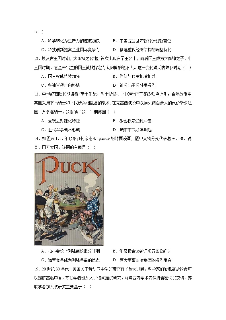 福建省福州市2025届高三上学期一模历史试题(附答案解析)03