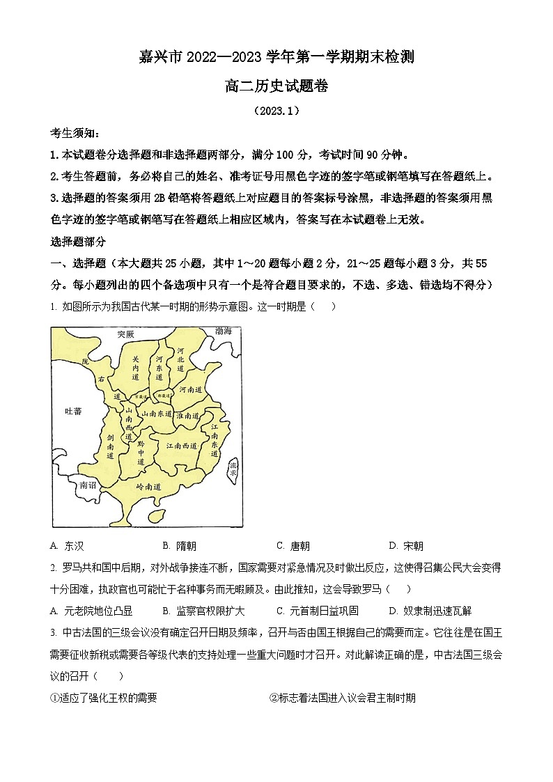 浙江省嘉兴市2022-2023学年高二上学期期末历史试题(原卷版)01
